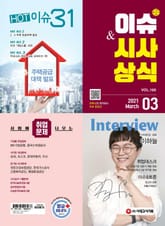 2021 SD에듀 이슈&시사상식 169호 표지 이미지