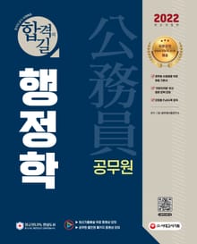 2022 공무원 행정학