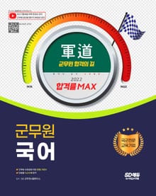 2022 군도(軍道) 군무원 국어