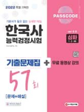 한국사능력검정시험 기출문제 57회 심화 표지 이미지