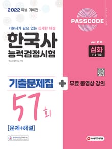 한국사능력검정시험 기출문제 57회 심화