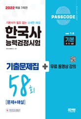 한국사능력검정시험 기출문제 58회 기본 표지 이미지