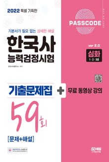 한국사능력검정시험 기출문제 59회 심화