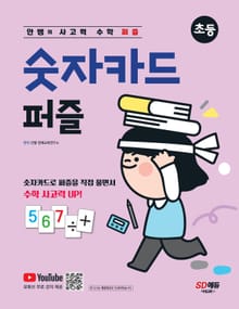 안쌤의 사고력 수학 퍼즐 숫자카드 퍼즐