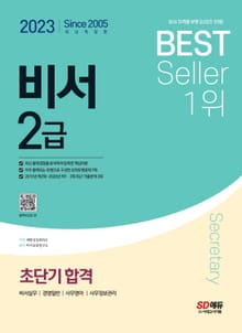 2023 비서 2급 초단기합격