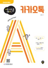 아는 만큼 재미있는 카카오톡 표지 이미지