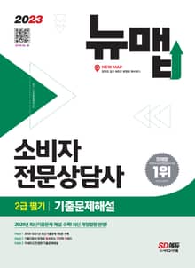 2023 소비자전문상담사 2급 필기 기출문제해설