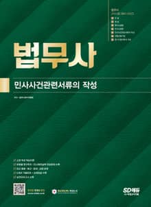 법무사 2차시험 민사사건관련서류의 작성