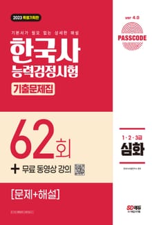 한국사능력검정시험 기출문제 62회 심화