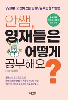 안쌤, 영재들은 어떻게 공부해요?