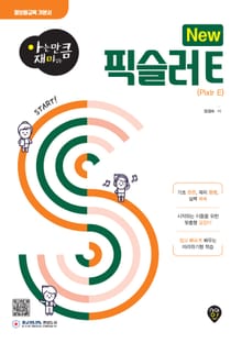아는 만큼 재미있는 New 픽슬러 E(Pixlr E)
