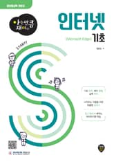 아는 만큼 재미있는 인터넷 기초(Microsoft Edge) 표지 이미지