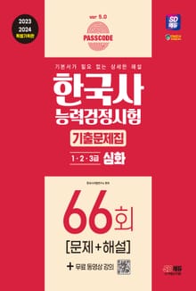 한국사능력검정시험 기출문제 66회 심화