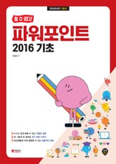 [할 수 있다!] 파워포인트 2016 기초 표지 이미지