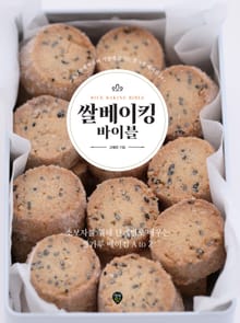 쌀베이킹 바이블