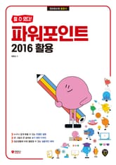 [할 수 있다!] 파워포인트 2016 활용 표지 이미지