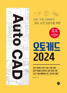 2024 오토캐드