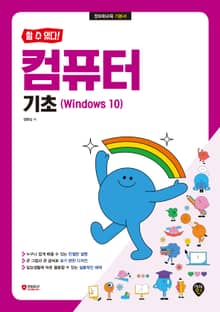 [할 수 있다!] 컴퓨터 기초 (Windows 10)