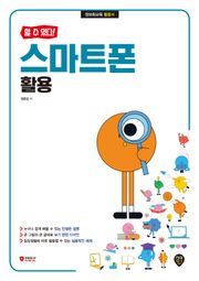 [할 수 있다!] 스마트폰 활용