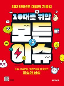 개정판 | 10대를 위한 모든 이슈