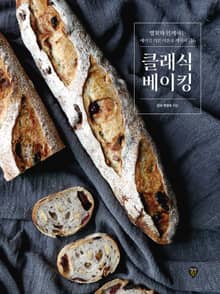 클래식 베이킹