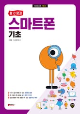 개정판 | [할 수 있다!] 스마트폰 기초 표지 이미지