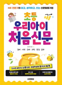 초등 우리아이 처음신문