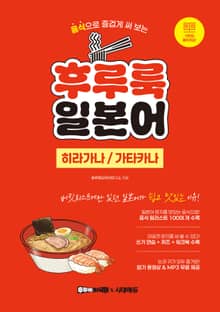 후루룩 일본어 히라가나 가타카나