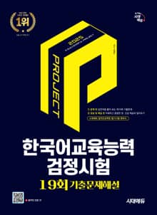 한국어교육능력검정시험 19회 기출문제해설