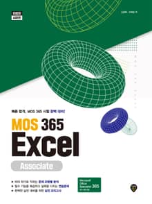 MOS 365 Excel Associate