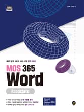 MOS 365 Word Associate 표지 이미지