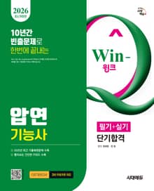 2026 시대에듀 Win-Q 압연기능사 필기+실기 단기합격