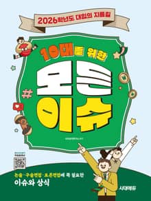 10대를 위한 모든 이슈