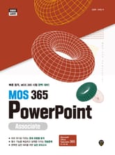 MOS 365 PowerPoint Associate 표지 이미지