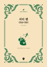 피터 팬 (한글+영문) 표지 이미지
