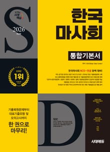 2026 최신판 시대에듀 한국마사회 통합기본서
