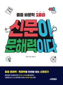 신문이 문해력이다