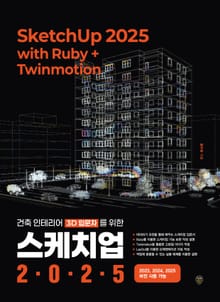 스케치업 2025 with Ruby+Twinmotion