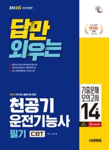 2026 답만 외우는 천공기운전기능사 필기 CBT기출문제+모의고사 14회