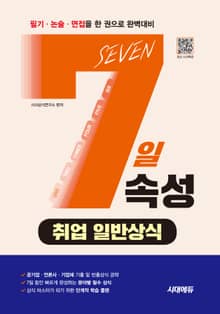 7일속성 취업 일반상식