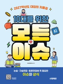 10대를 위한 모든 이슈