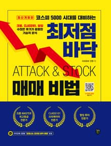 최저점 바닥 매매 비법