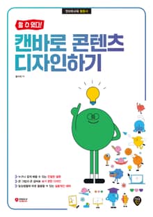 [할 수 있다!] 캔바로 콘텐츠 디자인하기