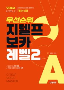 우선순위 지텔프 보카 레벨2
