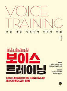 보이스 트레이닝
