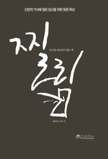 찔림