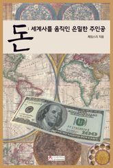 돈 표지 이미지