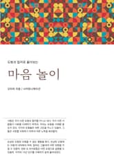 마음놀이 표지 이미지