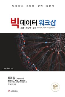 빅데이터 워크샵