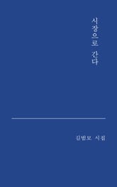 시장으로 간다 표지 이미지